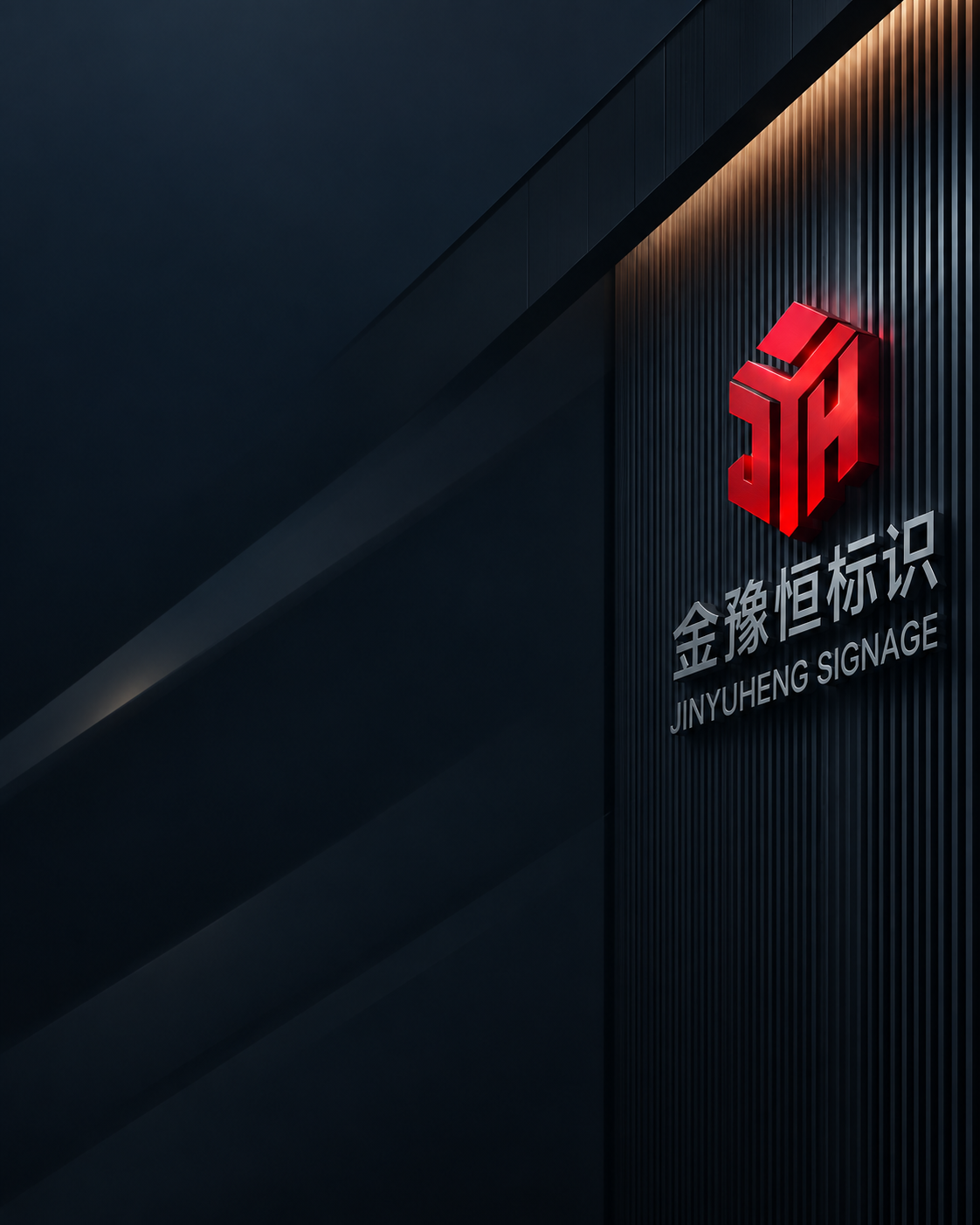 金豫恒标识品牌墙装饰插图